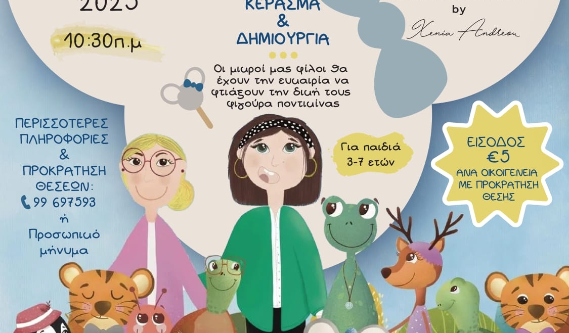 Παρουσίαση του βιβλίου της Γεωργίας Κυριάκου!